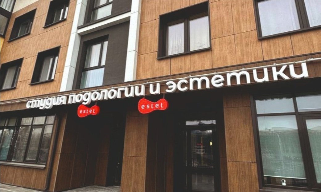 вывеска Эстет