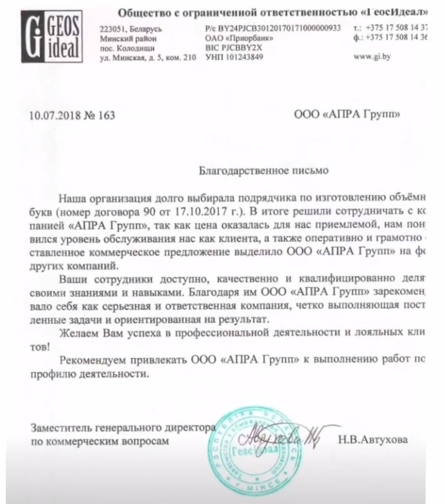 отзыв ГеосИдеал