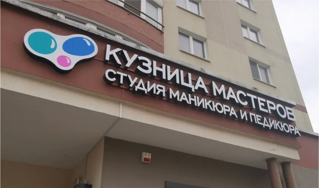 вывеска КузницаМастеров