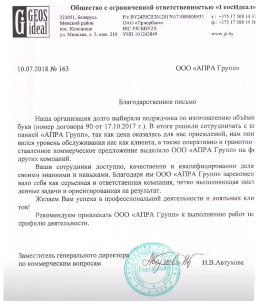 отзыв ГеосИдеал