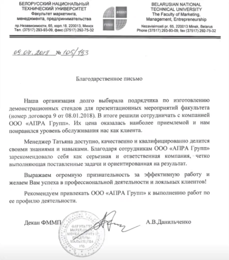 отзыв БНТУ