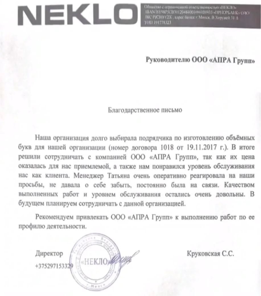 отзыв Некло