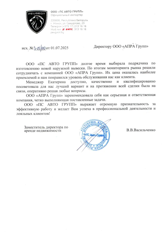 ООО «ПС АВТО ГРУПП